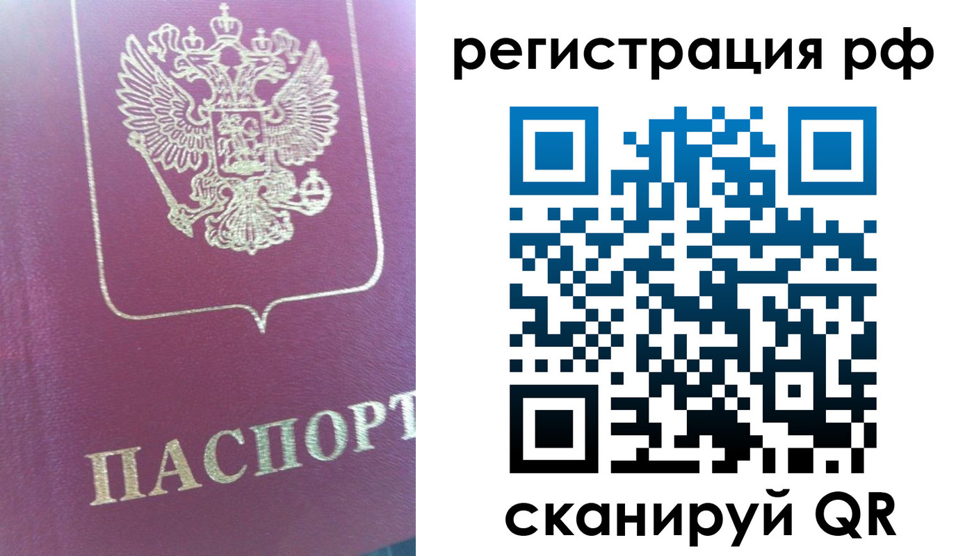 прописка регистрация в Межгорье