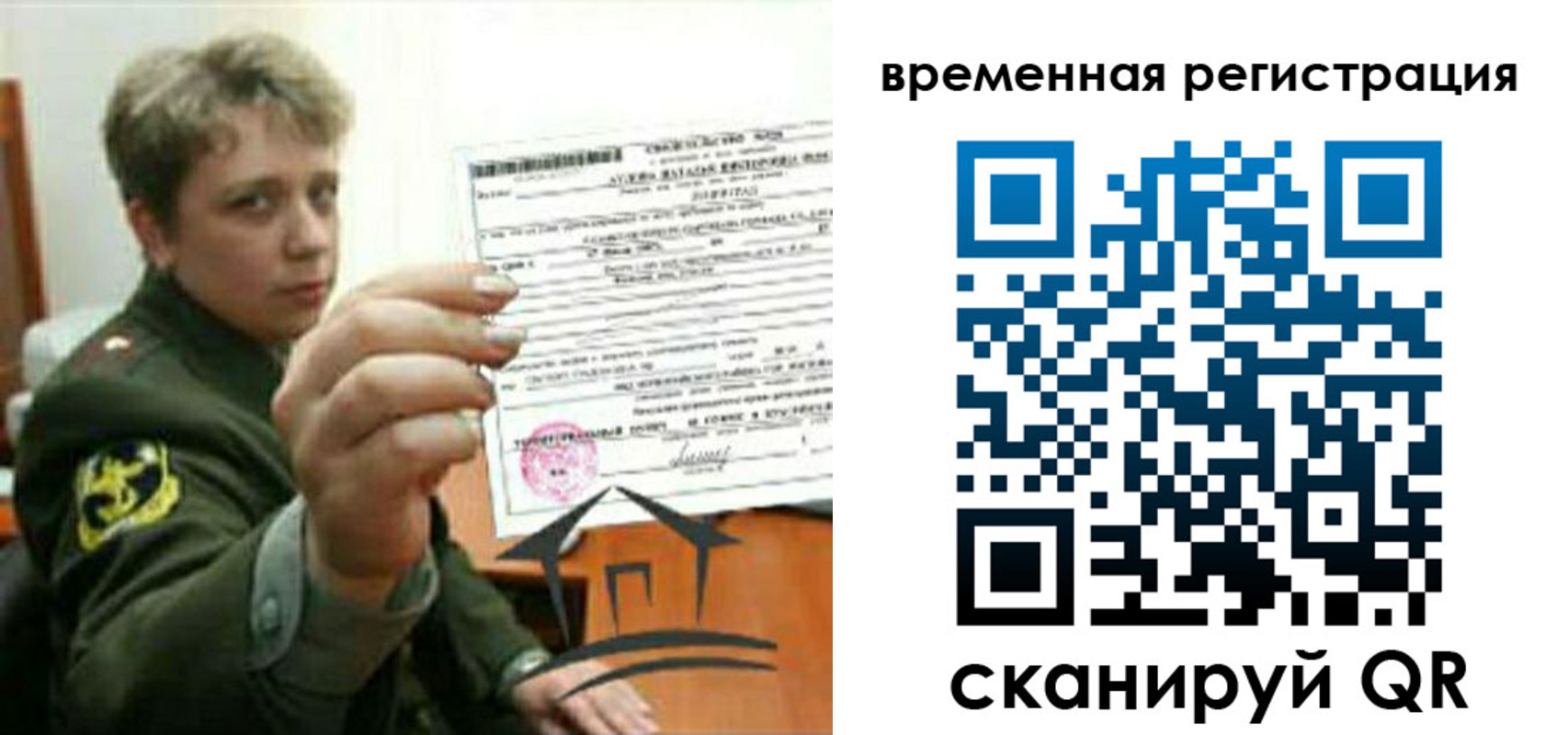 прописка паспорт в Межгорье