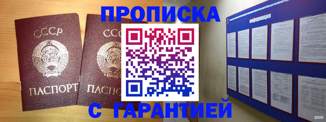 прописка паспорт в Межгорье