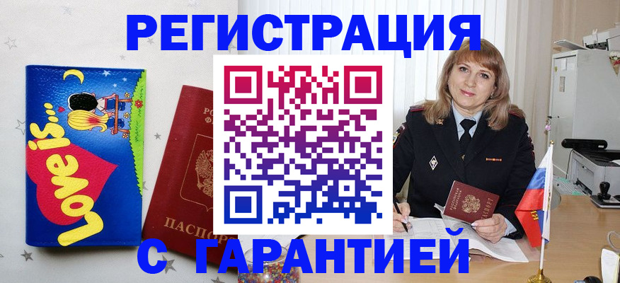 временная регистрация в квартире в Межгорье