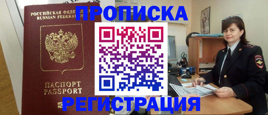 прописка регистрация в Межгорье