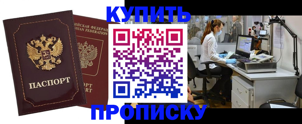 прописка гарантия в Межгорье