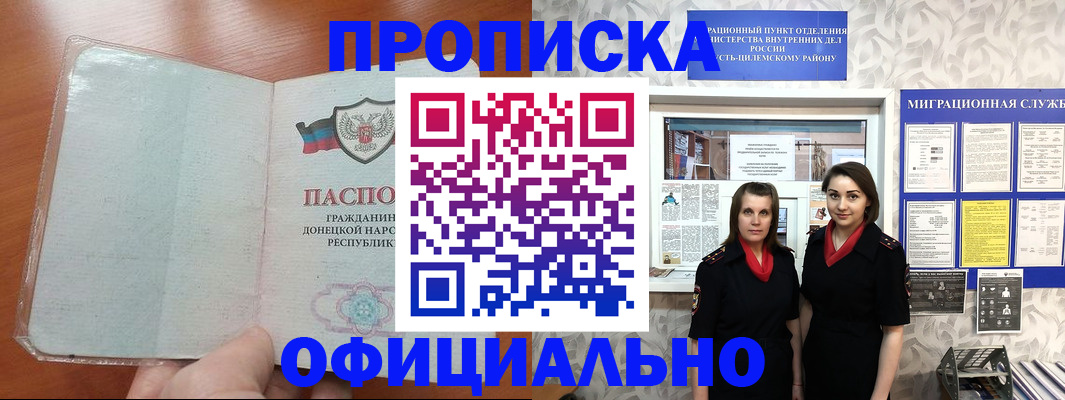 прописка для кредита в Межгорье