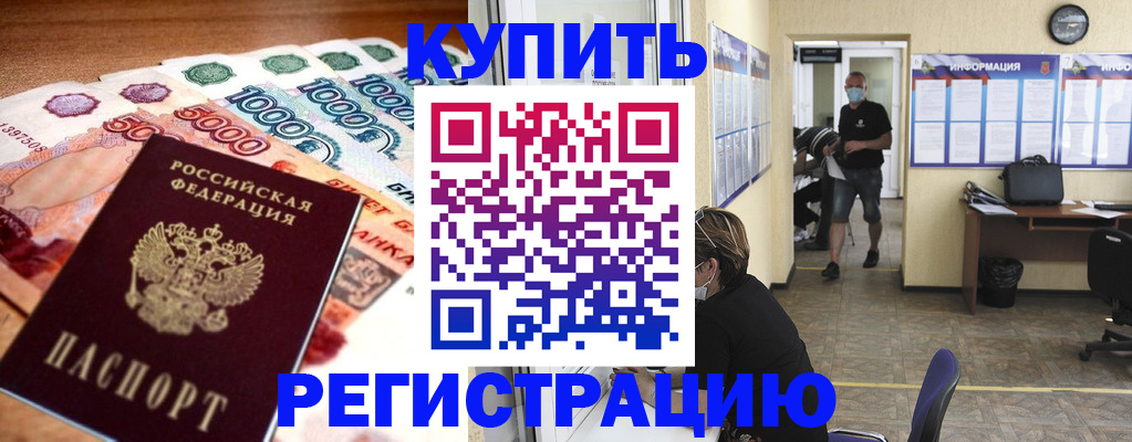 временная регистрация собственник в Межгорье